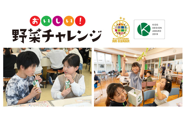 カゴメ、野菜嫌い克服プログラム…実施校募集 画像