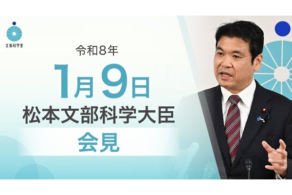 受験本番に向け応援メッセージと痴漢対策言及…文科相1/9会見 画像