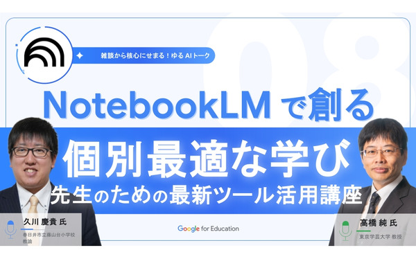 ゆるAIトーク第8回、最新ツール活用講座「NotebookLM」1/21 画像