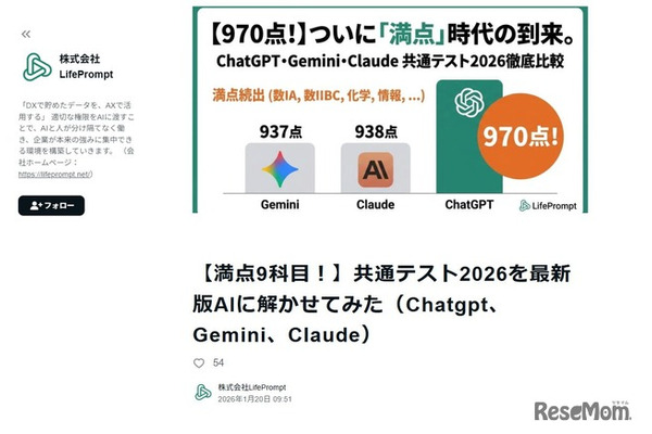 共通テスト、AIが9科目で満点…図形や濃淡に課題 画像