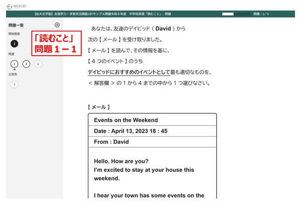 【全国学力テスト】中学英語CBTサンプル問題、配慮版を公表 画像