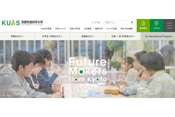 京都先端科学大×佛教大が連携、小学校教員免許取得を支援 画像