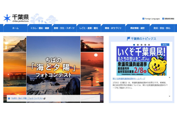 公共料金支払い事務を民間委託、千葉県立160校の業務効率化へ 画像