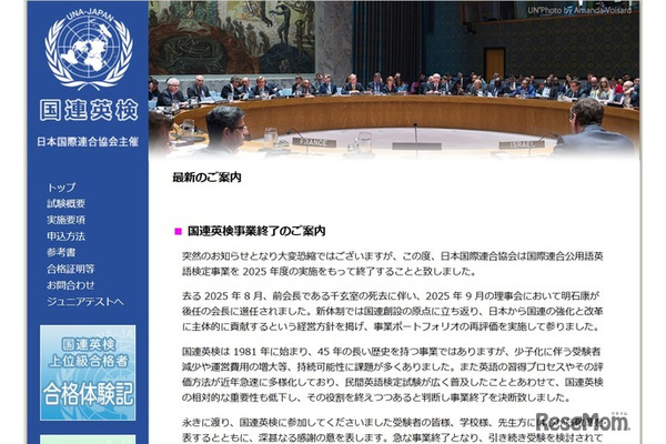 国連英検、25年度で終了…合格証明書の発行は当面継続 画像