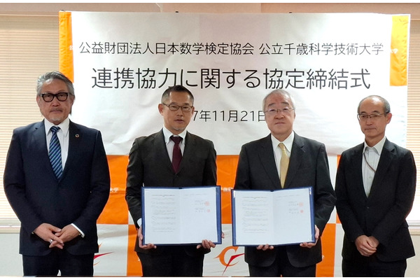 数学検定協会と公立千歳科学技術大、DX人材育成で連携 画像