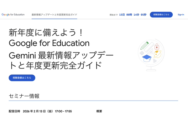 新年度向け、Gemini最新情報＆年度更新完全ガイド2/13 画像