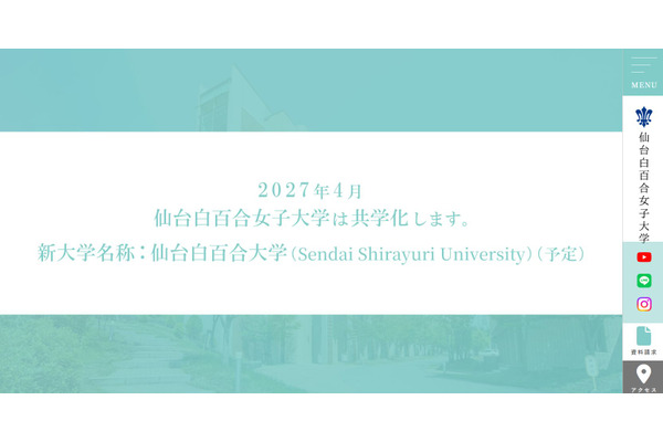 2027年度から「仙台白百合大学」へ、共学化に伴い名称変更 画像