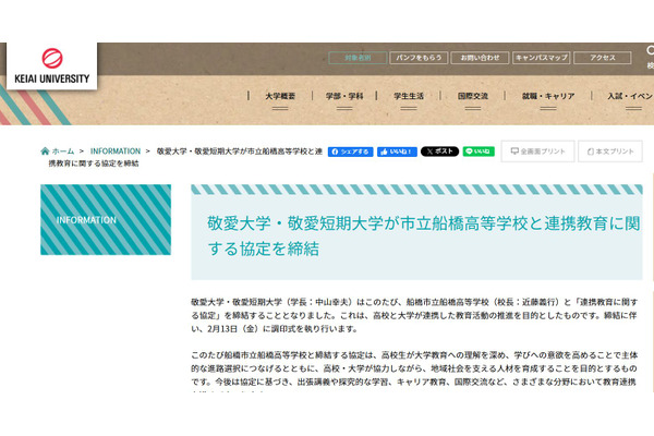 敬愛大と市立船橋高、教育連携協定を締結 画像