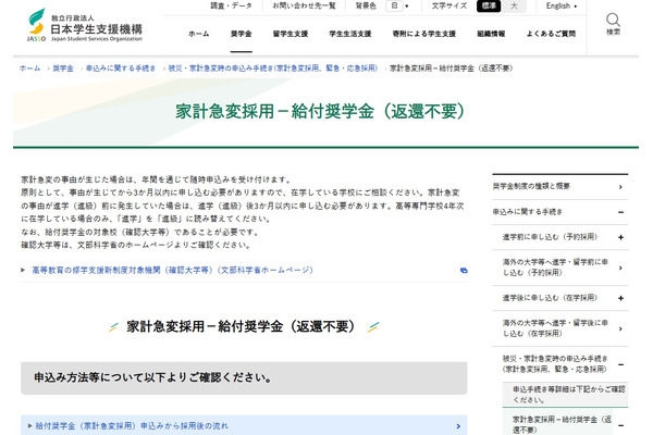 大雪で被災した学生を支援、奨学金や支援金…JASSO 画像