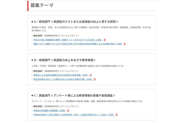 英検協会、英語能力テストおよび英語教育に関する研究企画を募集 画像