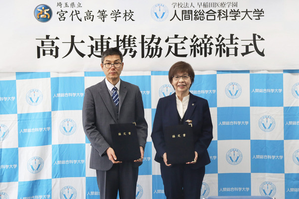 埼玉県立宮代高校と人間総合科学大、保健医療・栄養分野で高大連携 画像