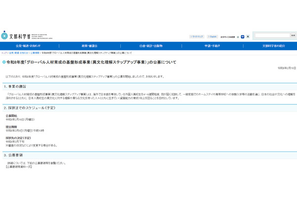 外国人高校生110名招致「異文化理解ステップアップ事業」公募開始 画像