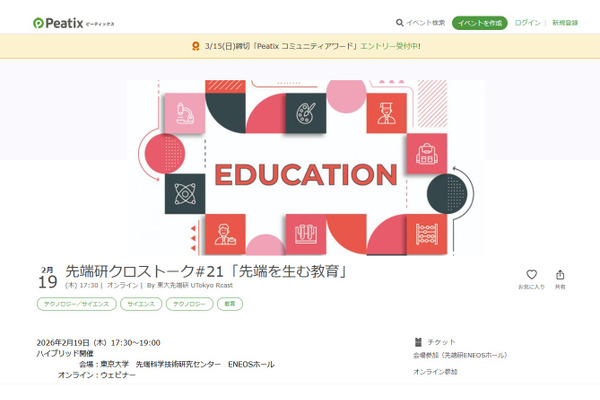 東大先端研クロストーク「先端を生む教育」2/19ハイブリッド開催 画像