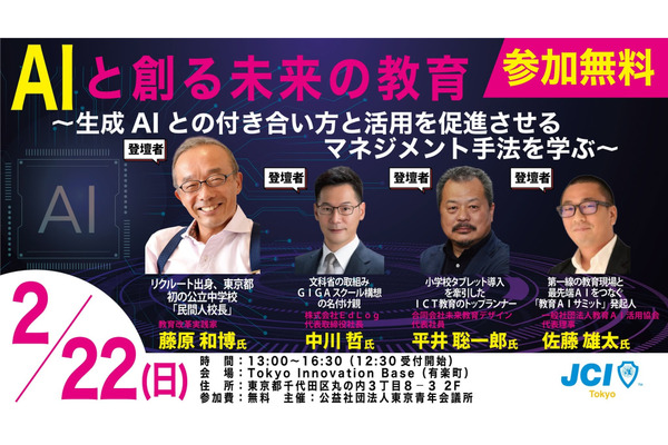 生成AIの現場実装学ぶ「教育AIサミット」文科省後援で開催 画像