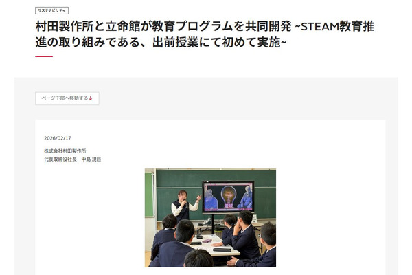 立命館と村田製作所、STEAM教育プログラム共同開発…発明の授業実施 画像