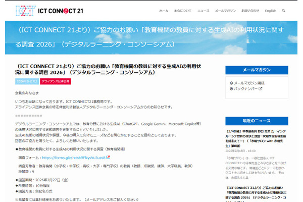 生成AI活用の実態は？教育現場の声を募集…2/27締切 画像