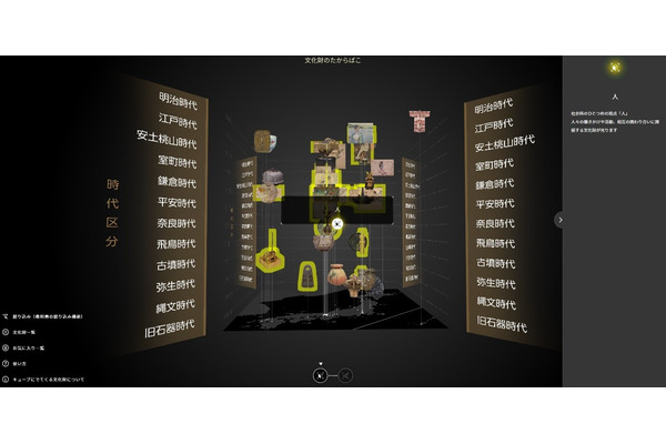 学習コンテンツ「文化財のたからばこ」国立文化財機構が公開 画像