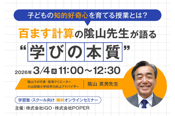 学習習慣の定着と知的好奇心の育て方、陰山英男氏が解説…学習塾向けセミナー3/4 画像