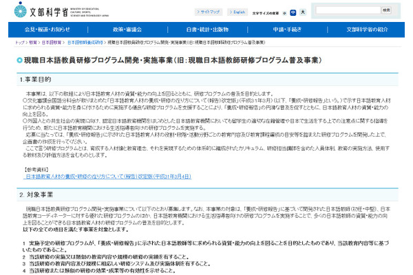 現職日本語教員研修プログラムを公募、2/26説明会 画像
