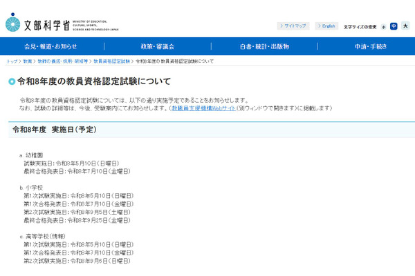 教員資格認定試験、5/10実施…高校情報に技術士追加 画像