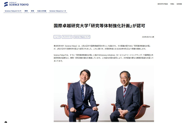 東京科学大「研究等体制強化計画」認可、国際卓越研究大学として新たな一歩 画像