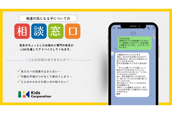 保育士を支える「発達支援児相談窓口」本格始動 画像