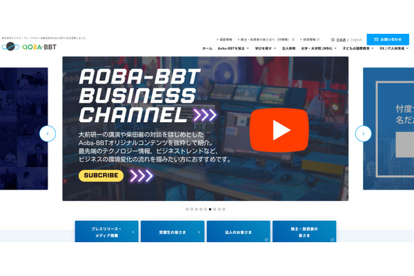 文科省「N-E.X.T.ハイスクール構想」へ、自治体・高校を支援…Aoba-BBT 画像