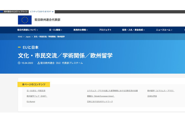 高校向け出張授業「EUがあなたの学校にやってくる」参加校募集 画像