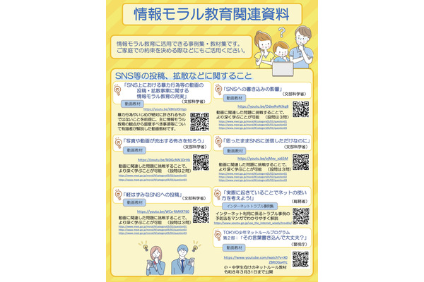 SNS暴力動画受け、情報モラル教育の動画教材作成…文科省 画像
