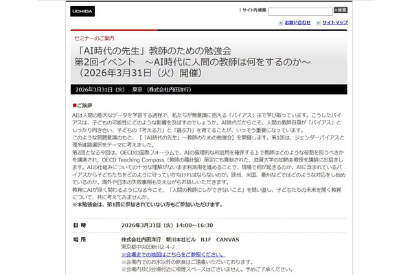 AIのバイアスから子供を守る…教師向け勉強会3/31 画像
