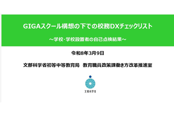 生成AI×校務、小中学校の約2割へ拡大…家庭向け文書のたたき台にも 画像