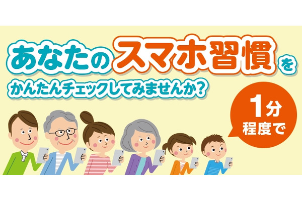 スマホ依存度を1分で診断、KDDI総研と東京科学大が共同開発 画像