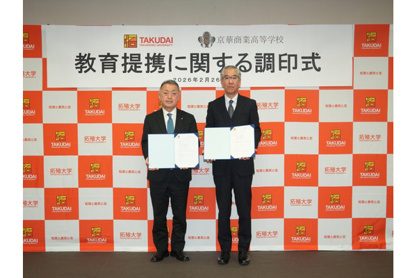 拓殖大と京華商業が高大連携、実学教育でグローバル人材育成へ 画像