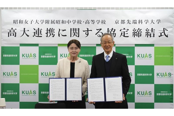 京都先端科学大と昭和女子大附属中高、グローバル人材育成で連携 画像
