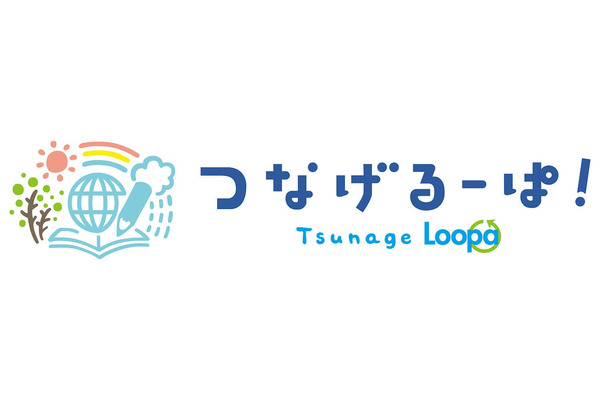 使用済みノート回収「つなげるーぱ！」2026年度の参加校募集 画像