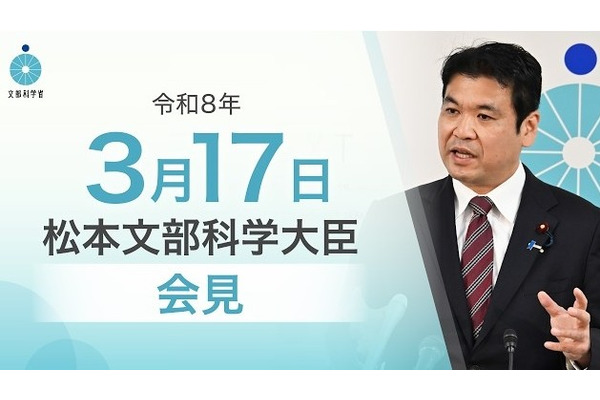 大学の新たな評価制度、教職課程の性暴力防止授業…文科相3/17会見 画像