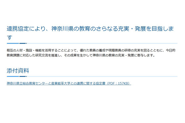 神奈川県立総合教育センター✕産能大、連携協定を締結 画像