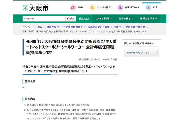 大阪市「こどもサポートネットSSW」6名募集 画像