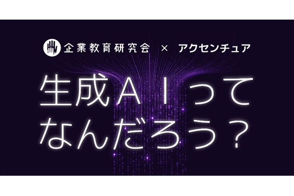 小学生向け生成AI教材を公開、45分完結の授業台本付き 画像