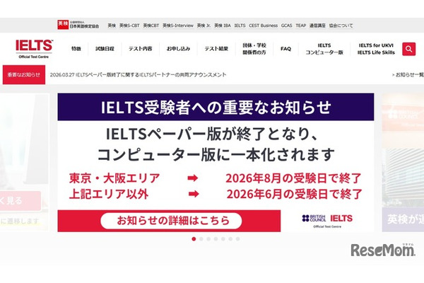 IELTSペーパー版試験を廃止…東京・大阪は8月試験が最後 画像