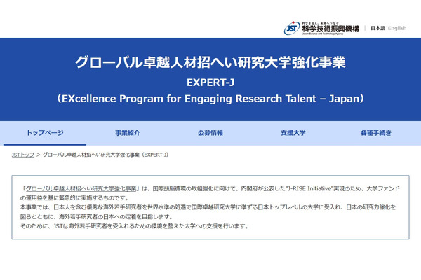 グローバル卓越人材招へい強化事業、阪大など3大学を採択 画像