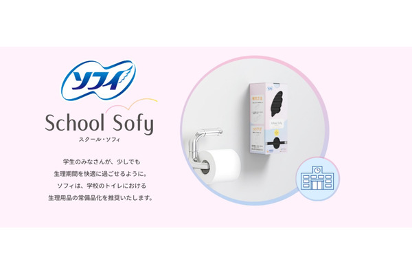 沖縄、ほぼ全校でナプキンが受け取れる「School Sofy」展開 画像