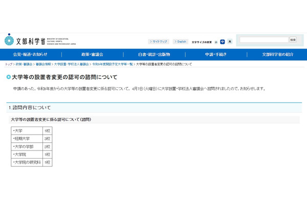 東京福祉大、2027年度より開智学園へ…設置者変更の認可諮問 画像