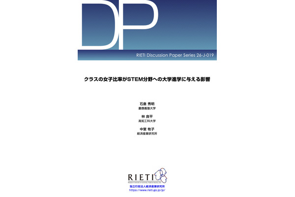 クラスの女子比率、STEM分野の大学進学に有意な影響…中室教授ら発表 画像