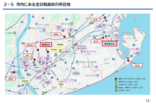 静岡市立高と清水桜が丘高を再編…中等教育学校へ 画像