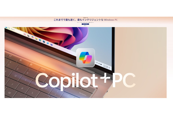 Copilo+ PCとは【教育業界 最新用語集】 画像