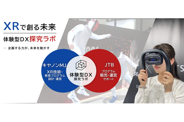 キヤノンMJとJTB、高校生向けXR探究学習プログラム提供へ 画像