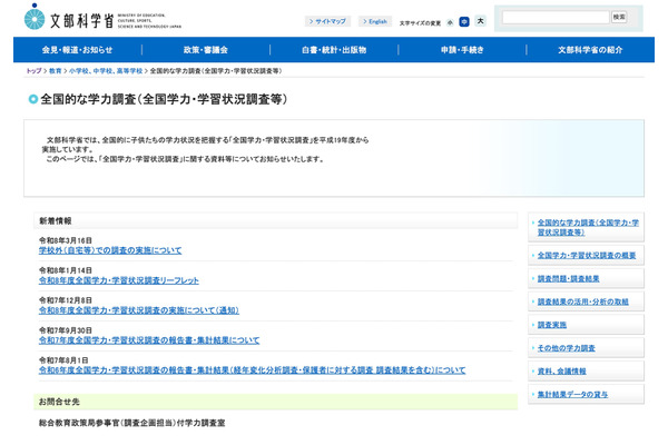 【全国学力テスト】全国2万7,867校参加…参加率97.5%（4/8時点） 画像