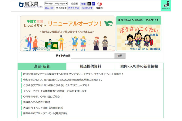 鳥取県、N-E.X.T.ハイスクール構想で拠点候補4校を選定 画像