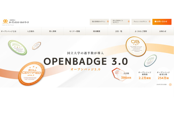 オープンバッジとは【教育業界 最新用語集】 画像